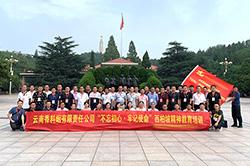 云南香料煙西柏坡紅色精神教育培訓(xùn)