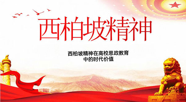 西柏坡干部培訓學院