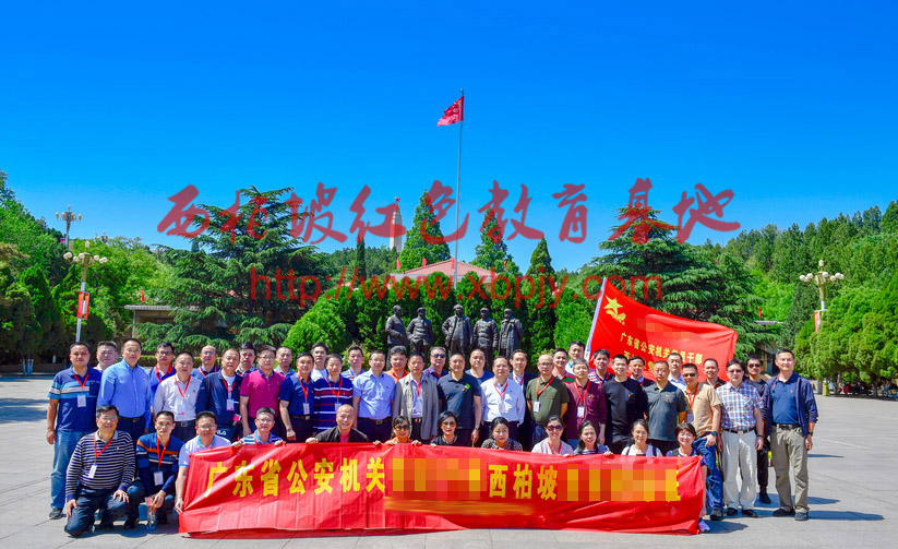 廣東省公安機關西柏坡培訓班