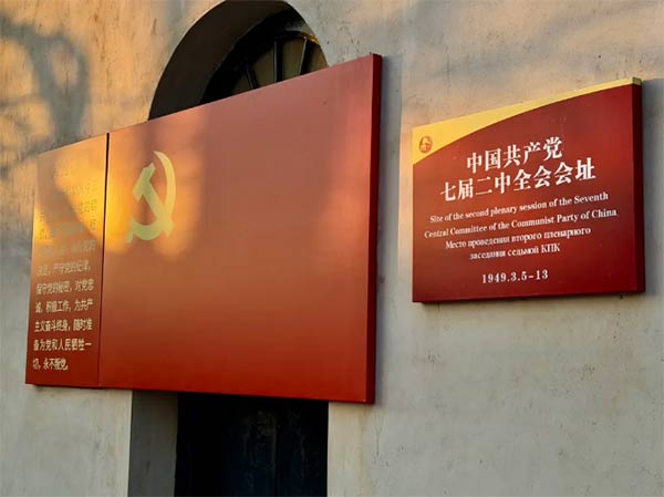 西柏坡紅色教育基地,西柏坡黨性教育