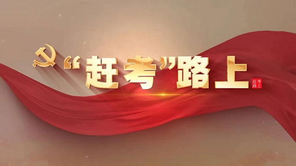 西柏坡紅色教育基地，西柏坡黨性教育培訓